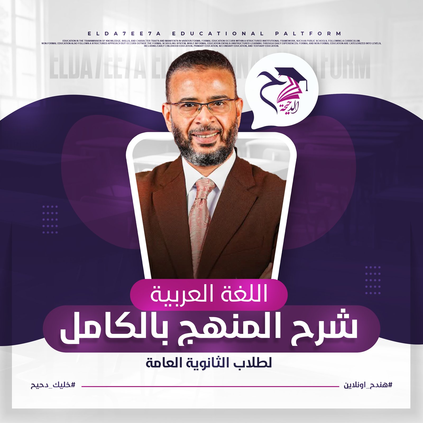 المحاضرة الثالثة ( شرح الاسم المنقوص + المجاز المُرسل + القصة من 9 - 11 )